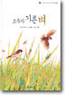 모두가 기른 벼