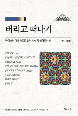 버리고 떠나기