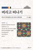 버리고 떠나기