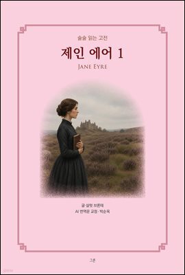 제인 에어 1