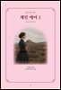 제인 에어 1