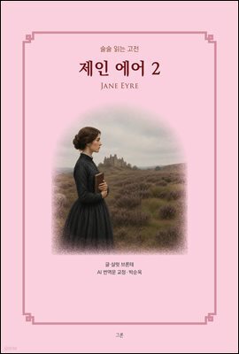제인 에어 2
