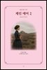 제인 에어 2