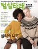 털실타래 Vol.17 : 2026년 가을호