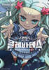 클레바테스 11