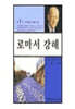 로마서 강해 7