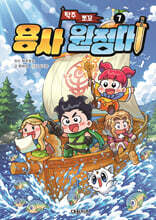 탁주 쪼꼬 용사 원정대 7