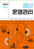 생산운영관리