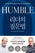리더의 질문법