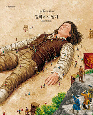 걸리버 여행기