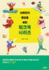 사회인지 향상을 위한 워크북 시리즈