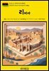 유네스코 세계유산118 리비아(UNESCO World Heritage118 Libya)
