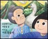 모성애가 깊고 사람을 잘 따르는 거위 흰둥이