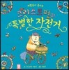 크리스토퍼의 특별한 자전거