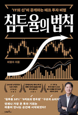 침투율의 법칙