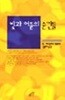 빛과 어둠의 순간들