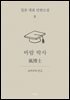 바람 박사 (한글+일문) - 일본 대표 단편소설 8