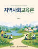 지역사회교육론