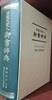 日連大聖人 御書辭典 일연대성인 어서사전