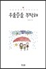 우울증을 부탁해