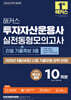 2026 해커스 투자자산운용사 실전동형모의고사 10회분[+리얼 기출족보 3종]