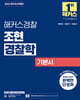 2026 해커스경찰 조현 경찰학 기본서