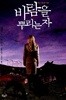바람을 뿌리는 자