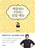 백종원이 추천하는 집밥 메뉴 애장판