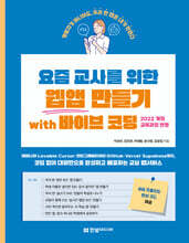 요즘 교사를 위한 웹앱 만들기 with 바이브 코딩