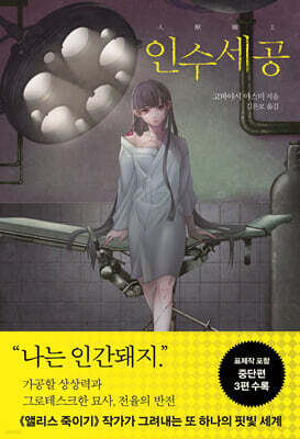 인수세공