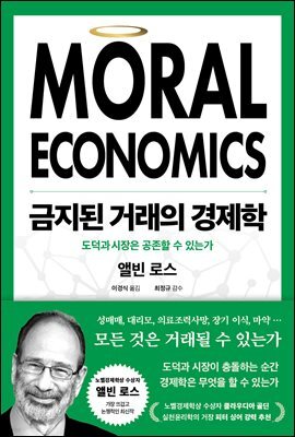 금지된 거래의 경제학