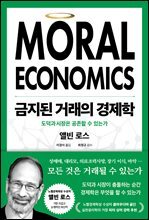 금지된 거래의 경제학