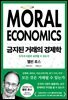 금지된 거래의 경제학