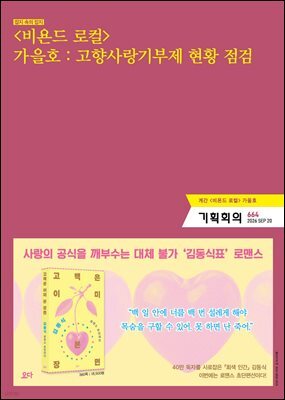 기획회의 664호
