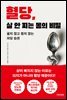 혈당, 살 안 찌는 몸의 비밀