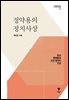 정약용의 정치사상