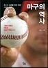 마구의 역사