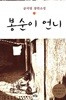 봉순이 언니