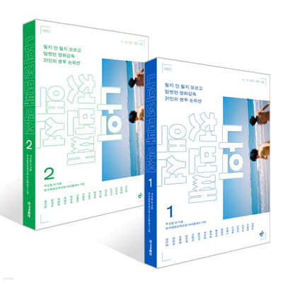 나의 첫 번째 액션 1~2권 세트