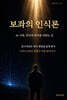 보좌의 인식론