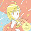 Emily Hashimoto (에밀리 하시모토) - kaede / daisuki [7인치 싱글 Vinyl]