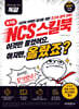 독끝 공기업 NCS 스킬북 이것만 풀었어요. 하지만, 올랐죠?