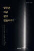 당신은 지금 살고 있습니까?