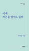 이제 커튼을 열어도 될까
