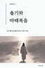 욥기와 마태복음