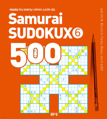 매일매일 두뇌 트레이닝 사무라이 스도쿠 500 6
