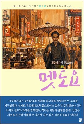 멧도요