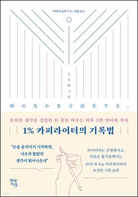 1% 카피라이터의 기록법