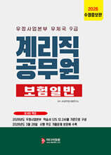 2026 계리직 보험일반