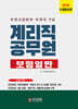 2026 계리직 보험일반